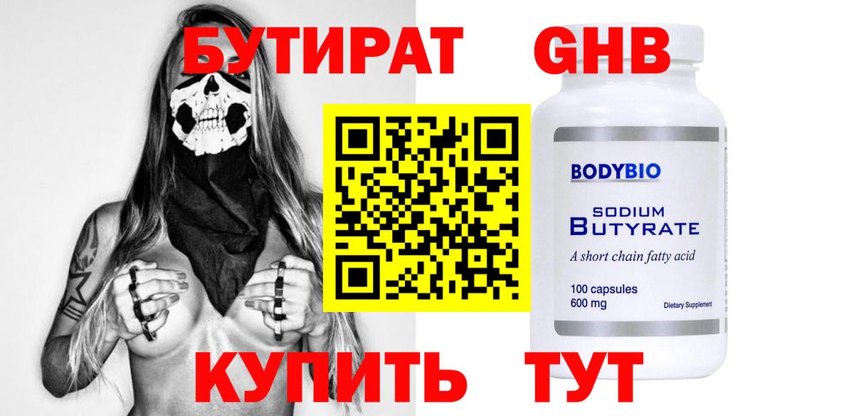 Бутират оксана Павловский Посад