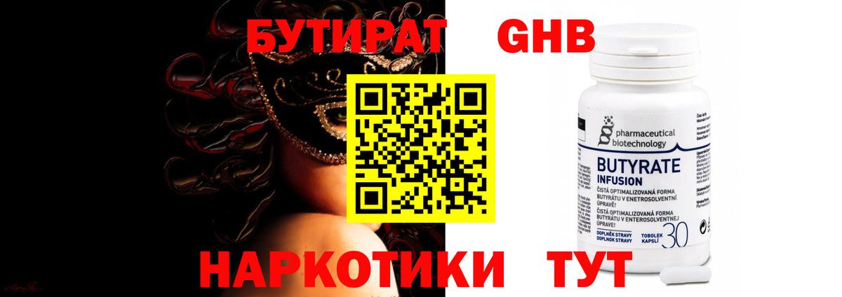 БУТИРАТ  Бутират BDO 33%  Вход с VPN  Павловский Посад 