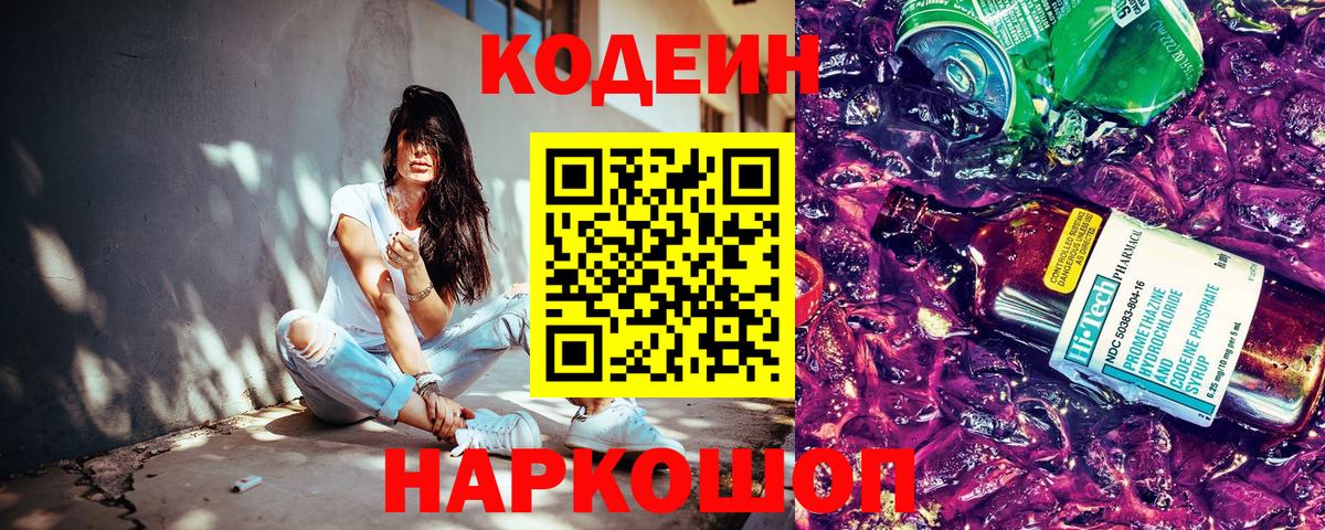 Павловский Посад  Codein Purple Drank  Кодеин напиток Lean (лин)  Вход с VPN 