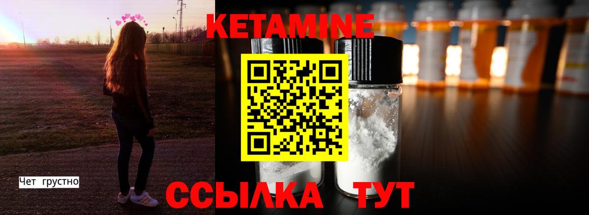 Кетамин VHQ Павловский Посад