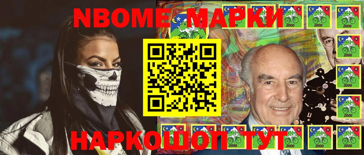 Марки NBOMe 1500мкг Павловский Посад